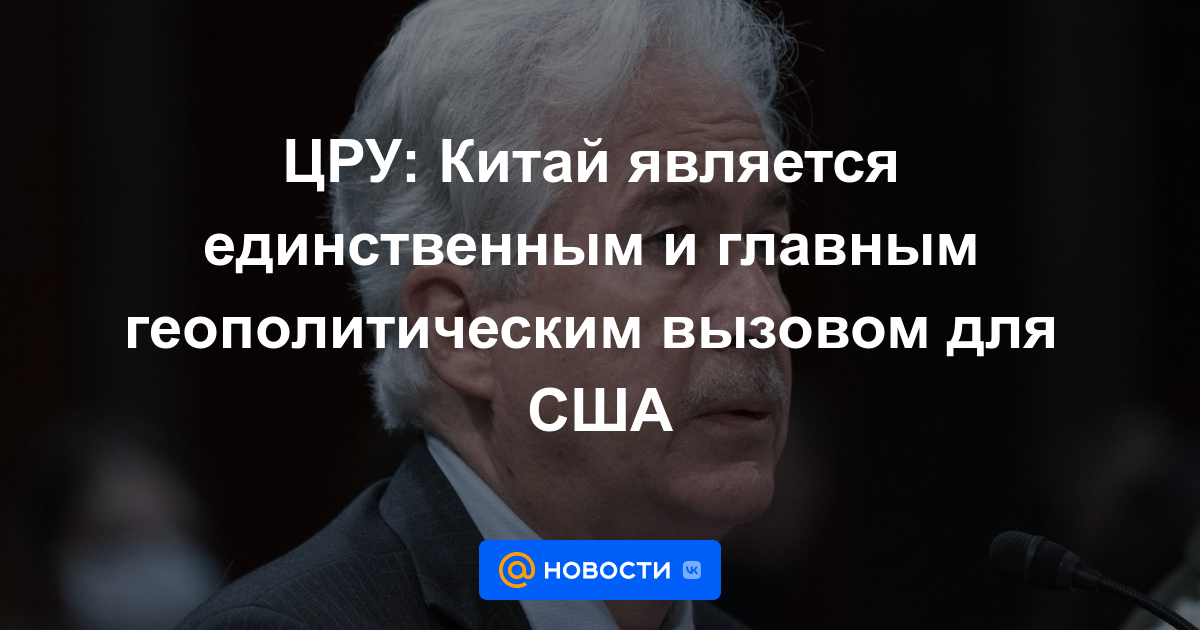 CIA: China es el único y principal desafío geopolítico para EEUU