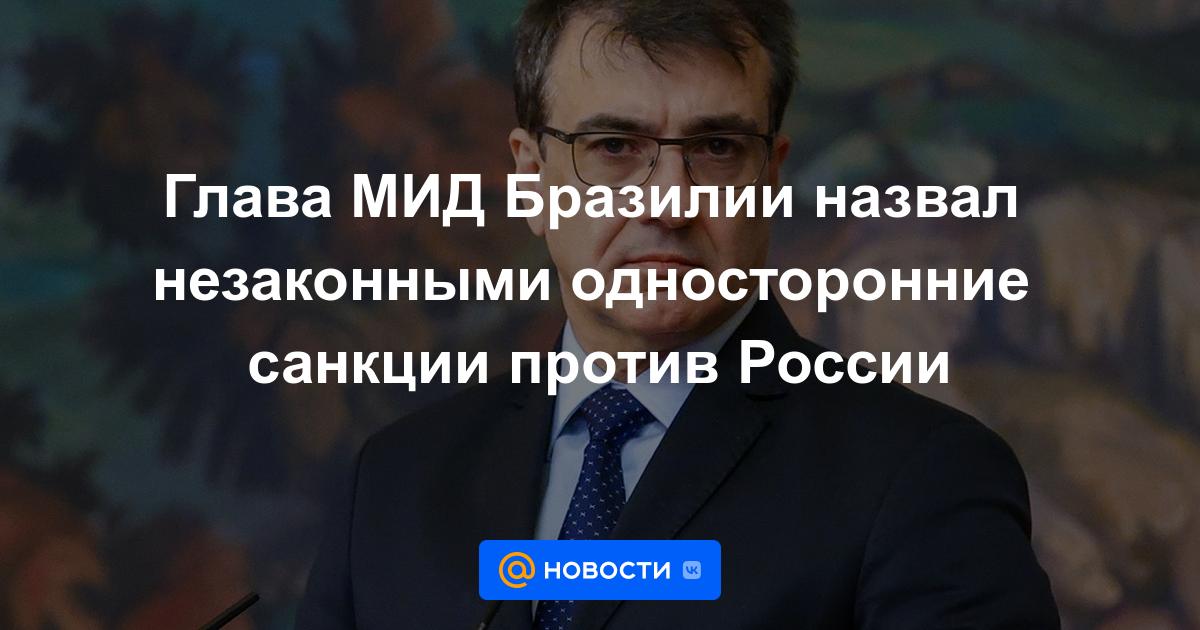 Canciller brasileño calificó de ilegales sanciones unilaterales contra Rusia