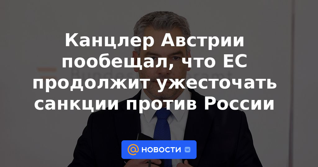 Canciller de Austria promete que la UE seguirá endureciendo las sanciones contra Rusia