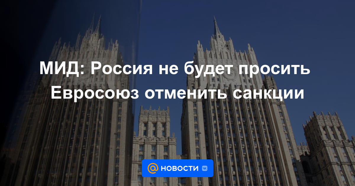 Cancillería: Rusia no pedirá a la UE el levantamiento de sanciones