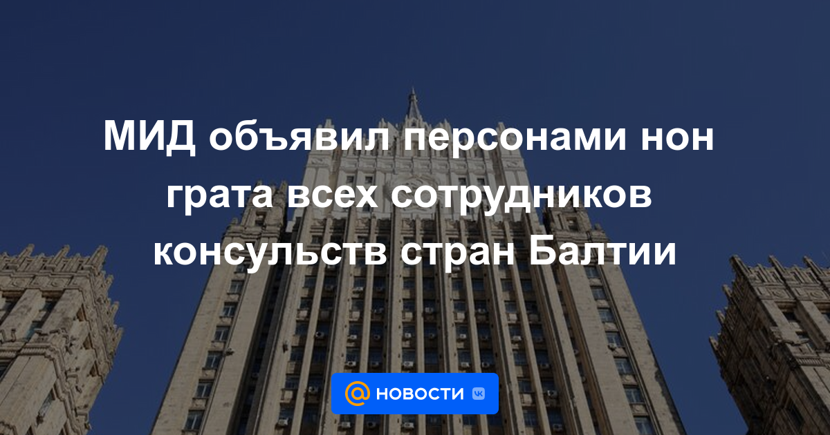 El Ministerio de Relaciones Exteriores declaró a todos los empleados de los consulados de los Estados Bálticos persona non grata