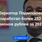 El gobernador de la región de Moscú ganó más de 253 millones de rublos en 2021