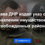 El jefe de la DPR emitió un decreto sobre el manejo de la propiedad en las áreas liberadas