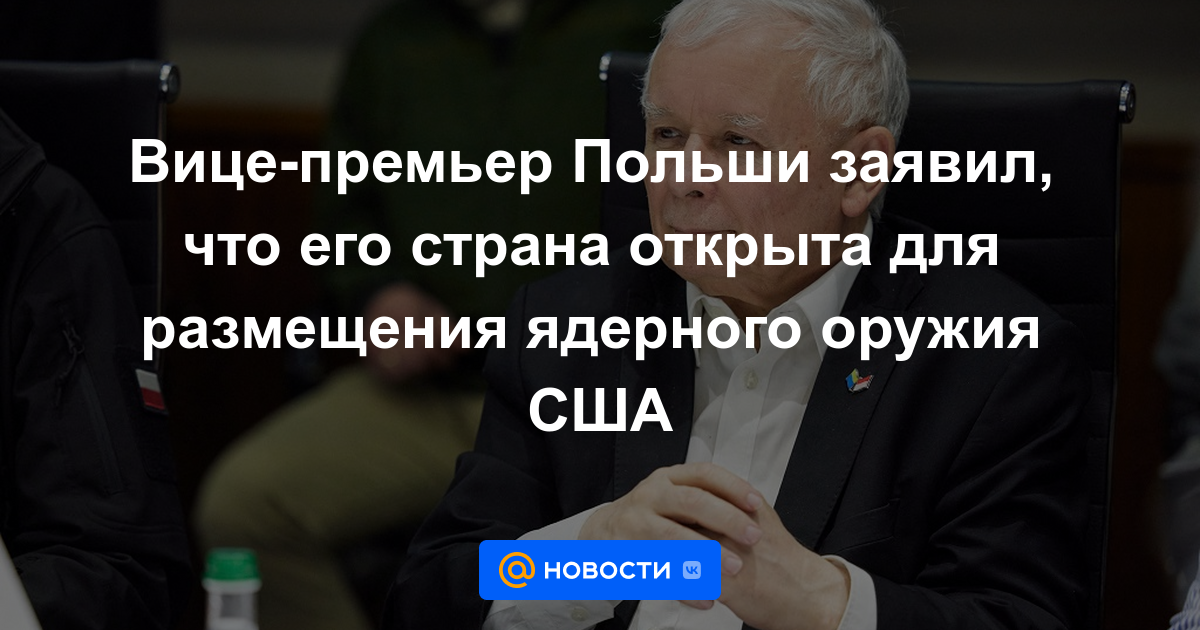 El viceprimer ministro polaco dice que su país está abierto a albergar armas nucleares estadounidenses