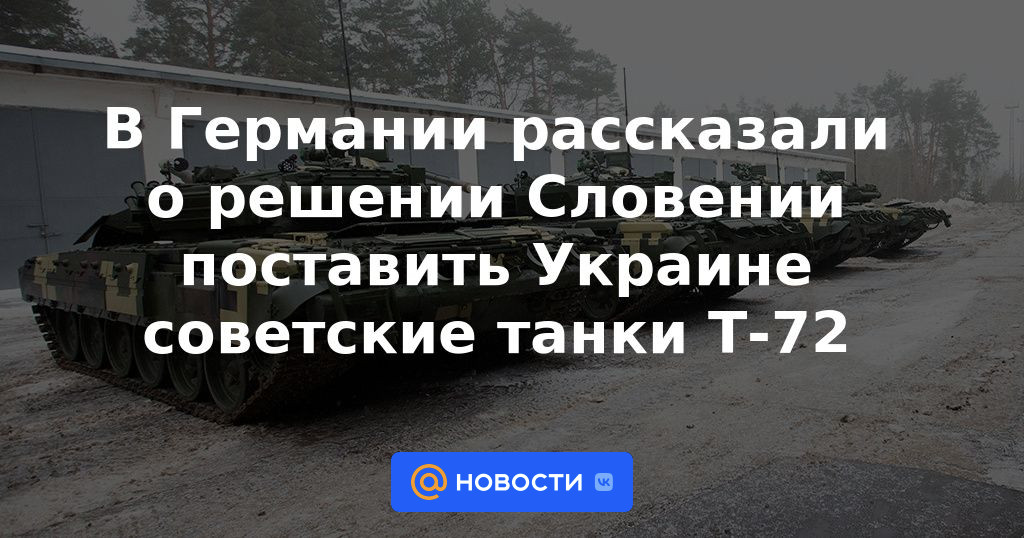 En Alemania, hablaron sobre la decisión de Eslovenia de suministrar a Ucrania tanques soviéticos T-72.