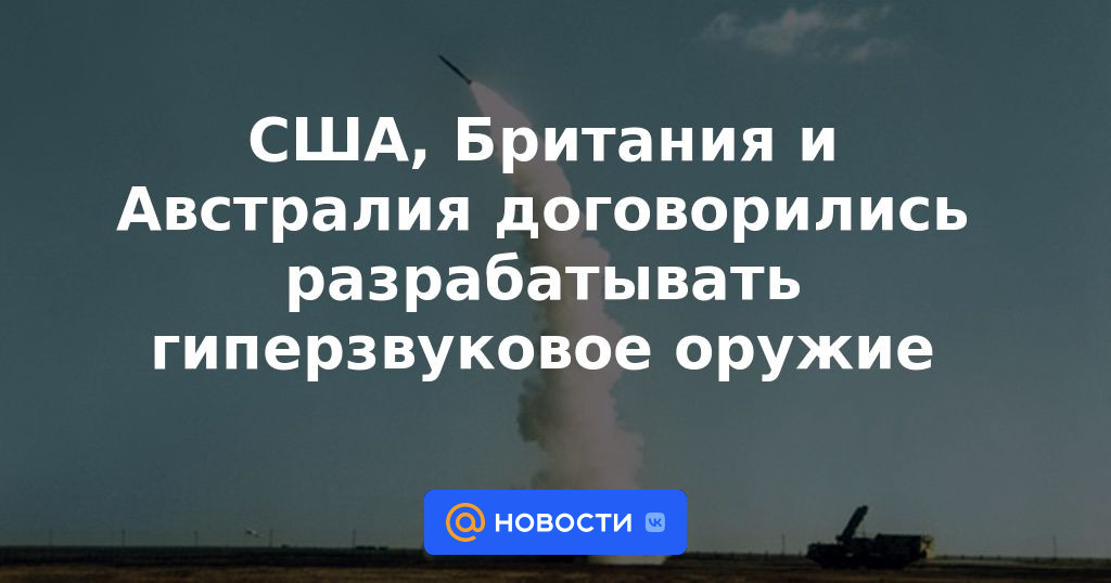 Estados Unidos, Reino Unido y Australia acuerdan desarrollar armas hipersónicas