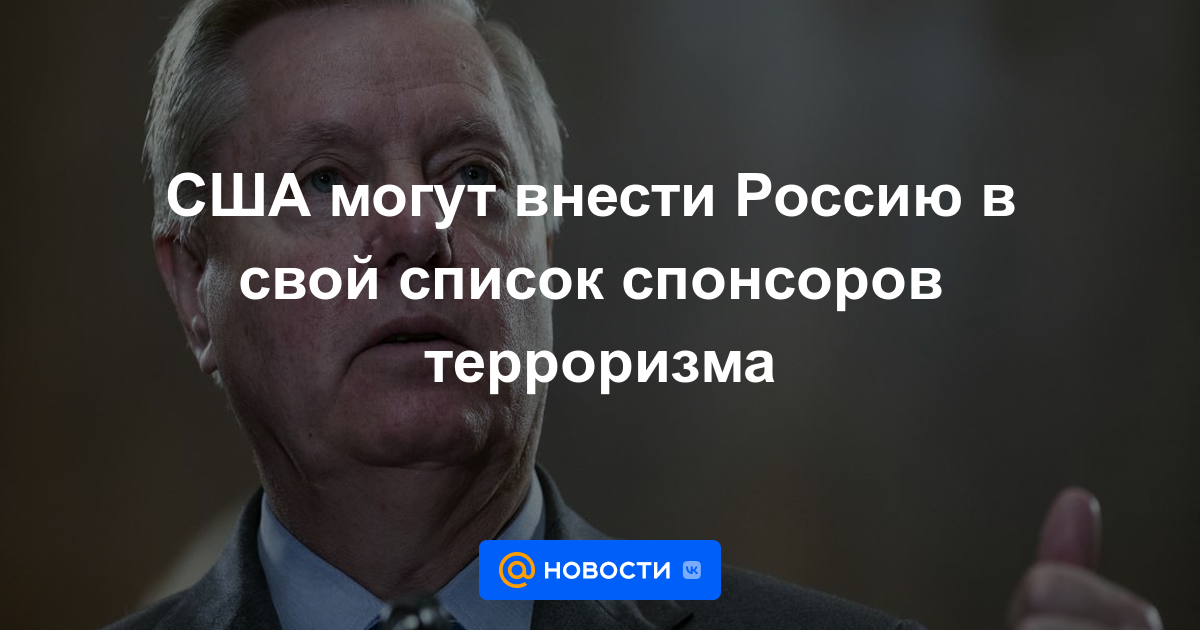 Estados Unidos podría agregar a Rusia a su lista de patrocinadores del terrorismo