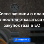 Kiev anunció planes para abandonar por completo las compras de gas de la UE