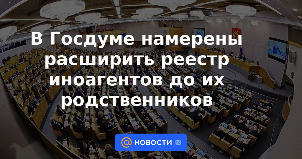 La Duma del Estado pretende ampliar el registro de agentes extranjeros a sus familiares