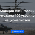 La aviación de las fuerzas aeroespaciales rusas destruyó a 150 nacionalistas ucranianos