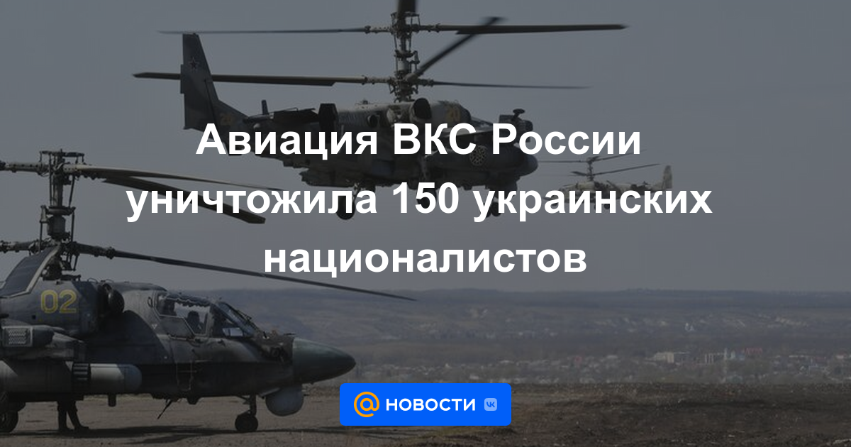 La aviación de las fuerzas aeroespaciales rusas destruyó a 150 nacionalistas ucranianos