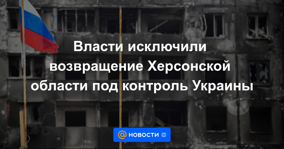 Las autoridades descartaron la devolución de la región de Kherson bajo el control de Ucrania