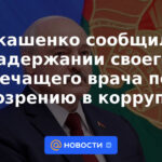 Lukashenka anunció la detención de su médico tratante por sospecha de corrupción