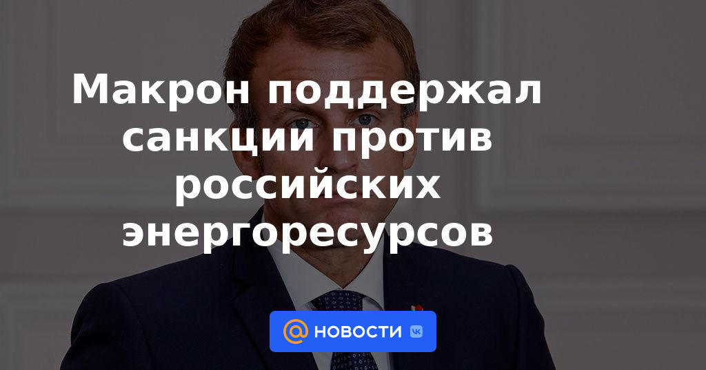 Macron apoyó las sanciones contra los recursos energéticos rusos