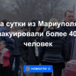 Más de 400 personas fueron evacuadas de Mariupol en un día