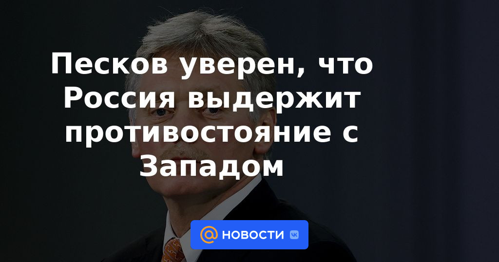Peskov confía en que Rusia aguantará el enfrentamiento con Occidente