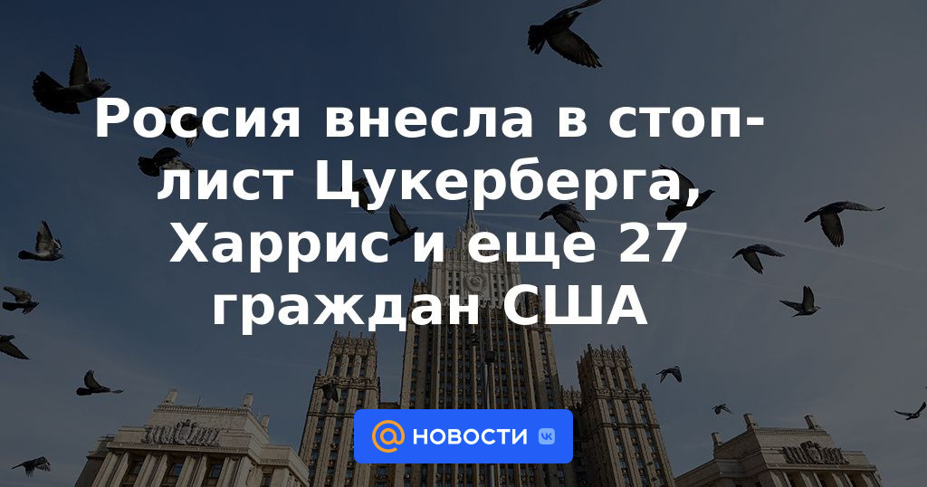 Rusia pone a Zuckerberg, Harris y otros 27 ciudadanos estadounidenses en la lista de detención