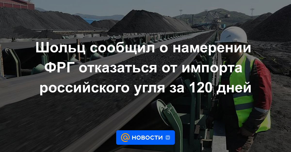 Scholz anunció la intención de Alemania de abandonar la importación de carbón ruso en 120 días