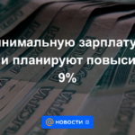 Se planea aumentar el salario mínimo en Rusia en un 9%