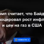 Trump cree que Biden provocó la inflación y los precios de la gasolina en EE. UU.