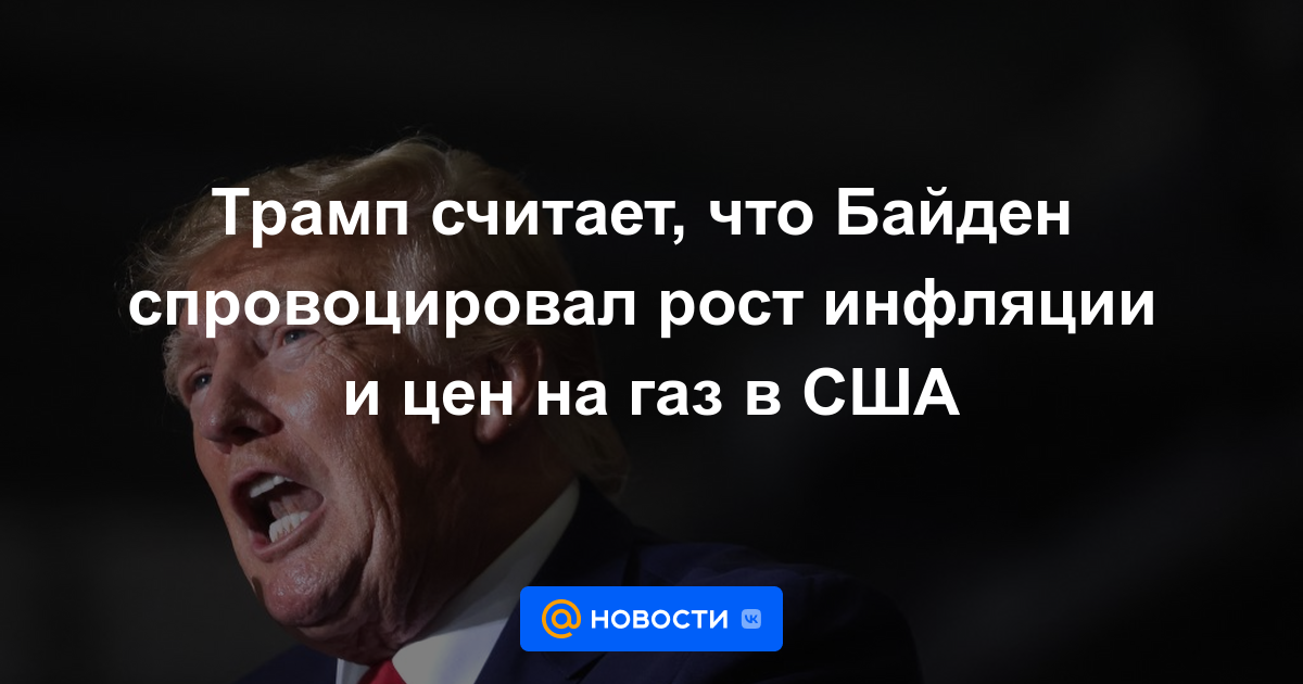 Trump cree que Biden provocó la inflación y los precios de la gasolina en EE. UU.