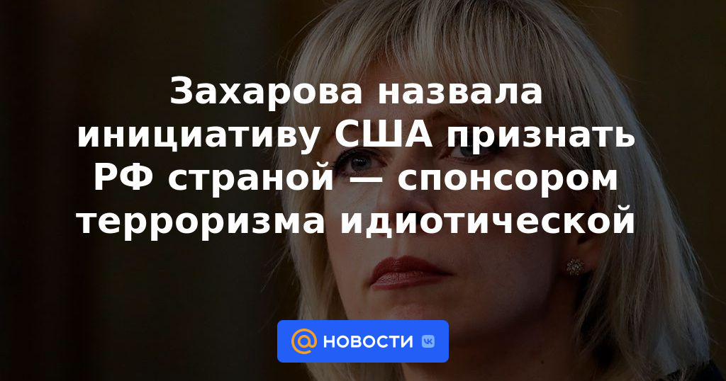 Zakharova calificó de idiota la iniciativa estadounidense de reconocer a la Federación Rusa como país patrocinador del terrorismo