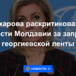 Zakharova criticó a las autoridades moldavas por prohibir la cinta de San Jorge