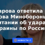 Zakharova respondió a las palabras del Ministerio de Defensa británico sobre los ataques de Ucrania a Rusia