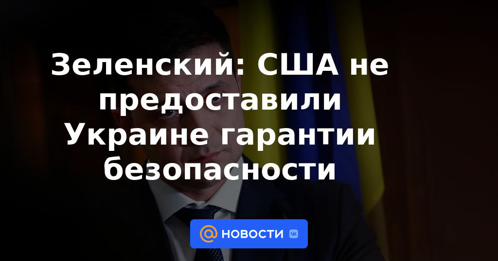 Zelensky: Estados Unidos no proporcionó garantías de seguridad a Ucrania