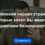 Zelensky nombra países que le gustaría ver como garantes de la seguridad