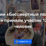 12 millones de personas participaron en la campaña del Regimiento Inmortal en Rusia