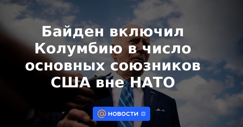 Biden incluyó a Colombia entre los principales aliados de EE.UU. fuera de la OTAN