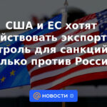 EE. UU. y la UE quieren usar controles de exportación para sanciones no solo contra Rusia