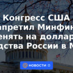 El Congreso de EEUU prohibió al Tesoro cambiar fondos rusos en el FMI por dólares