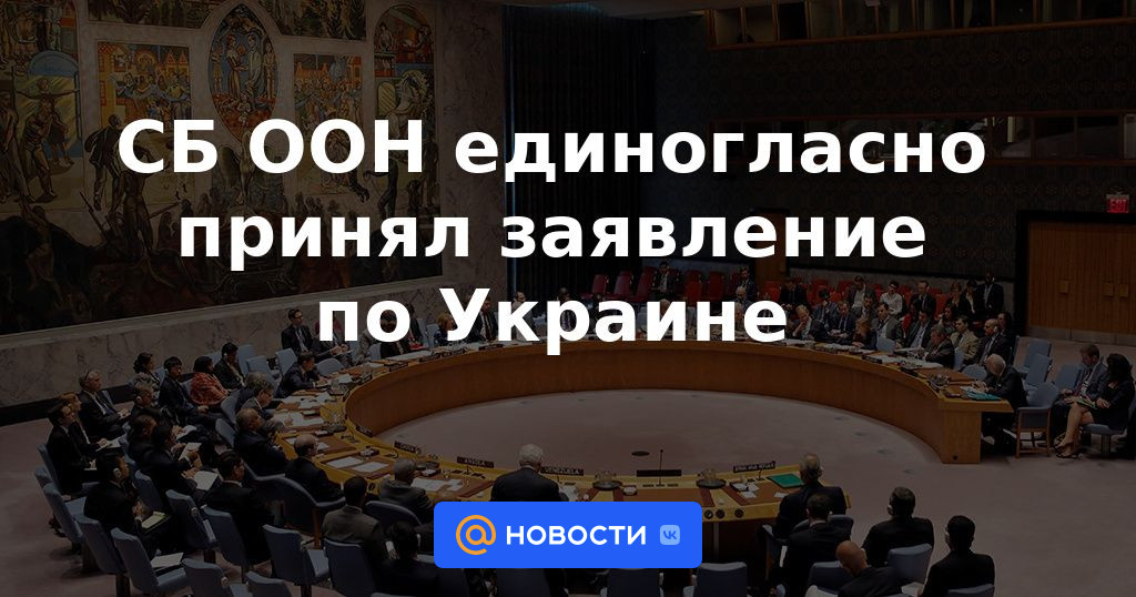 El Consejo de Seguridad de la ONU adoptó por unanimidad una declaración sobre Ucrania
