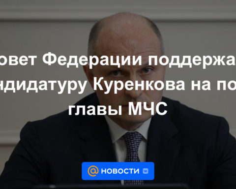 El Consejo de la Federación apoyó la candidatura de Kurenkov para el puesto de jefe del Ministerio de Situaciones de Emergencia