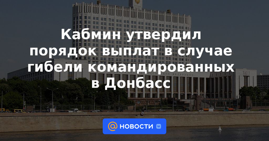 El Gabinete de Ministros aprobó el procedimiento de pagos en caso de fallecimiento del destinado al Donbass