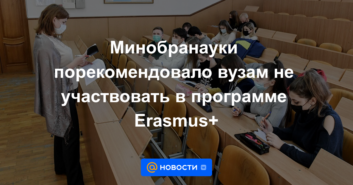 El Ministerio de Educación y Ciencia recomendó a las universidades no participar en el programa Erasmus+