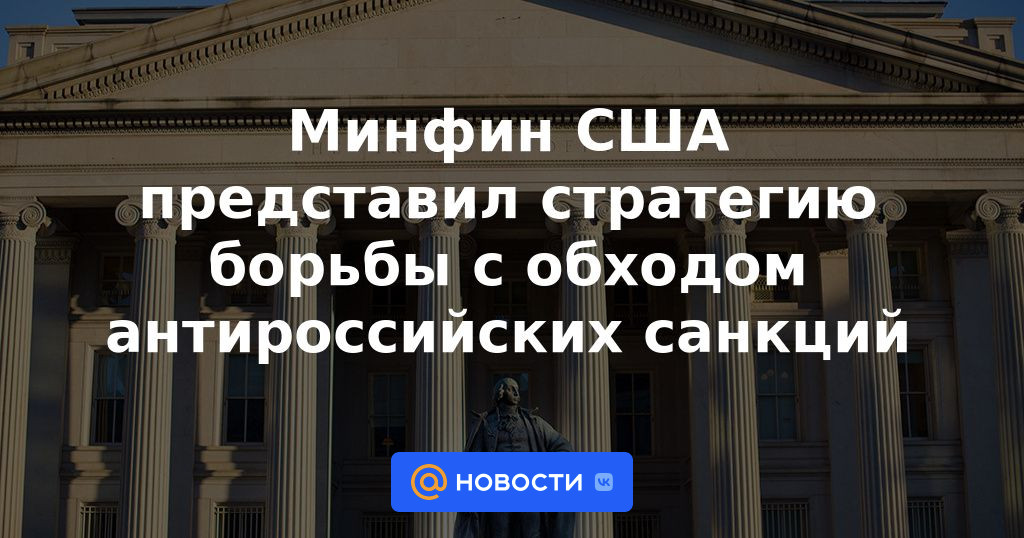 El Tesoro de EE. UU. presentó una estrategia para combatir la elusión de las sanciones contra Rusia