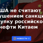 Estados Unidos no considera la compra de petróleo ruso por parte de China una violación de las sanciones