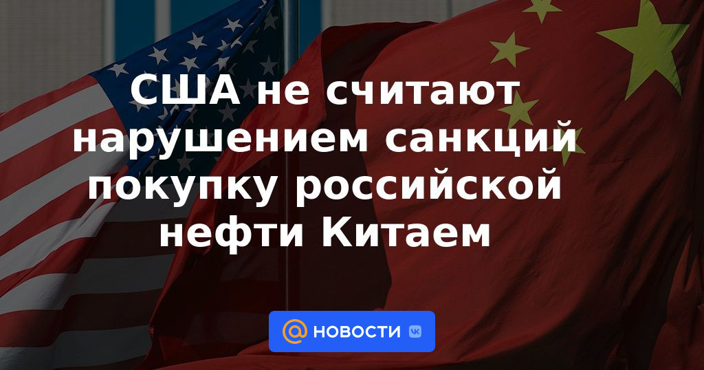 Estados Unidos no considera la compra de petróleo ruso por parte de China una violación de las sanciones