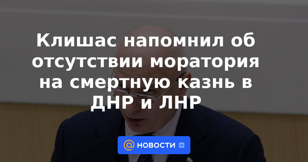 Klishas recordó la ausencia de una moratoria sobre la pena de muerte en el DPR y LPR