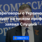 Las negociaciones con Ucrania se llevan a cabo en un perfil bajo, dijo Slutsky.