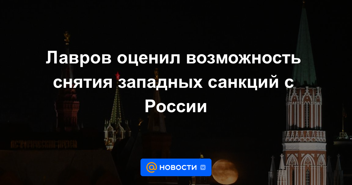 Lavrov valoró la posibilidad de levantar las sanciones occidentales contra Rusia