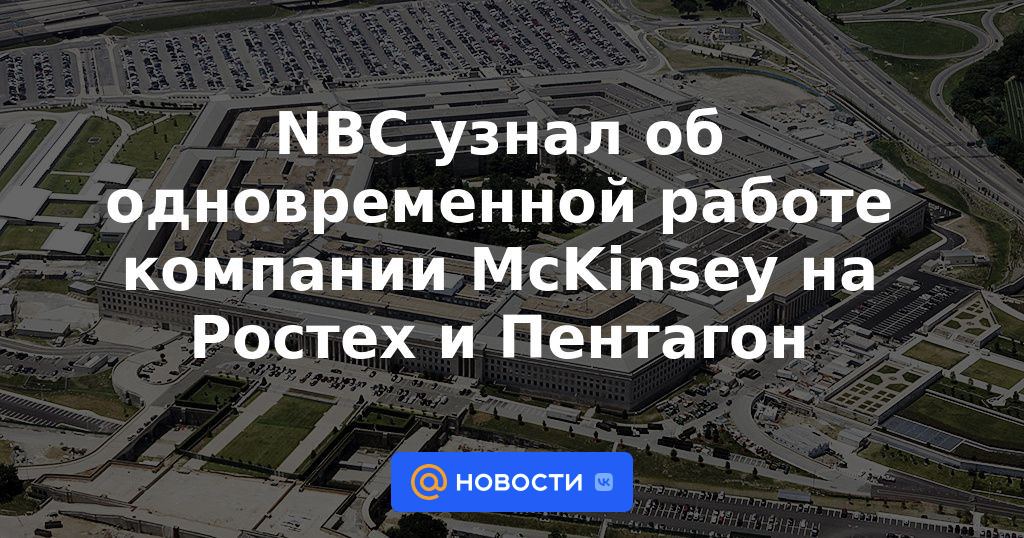 NBC se enteró del trabajo simultáneo de McKinsey para Rostec y el Pentágono