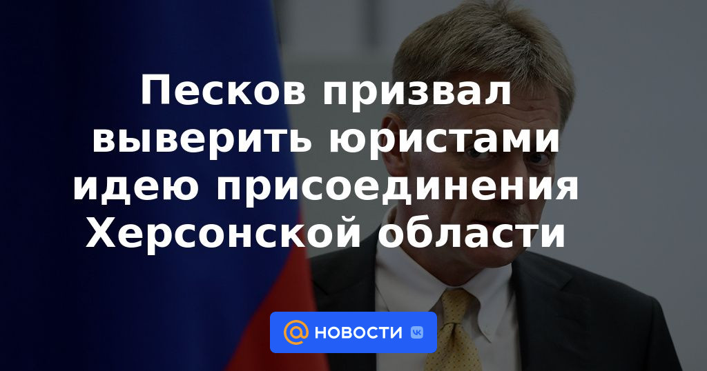 Peskov instó a los abogados a verificar la idea de unirse a la región de Kherson