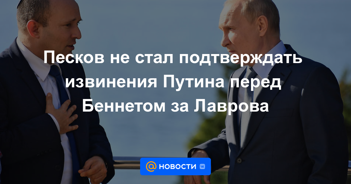 Peskov no confirmó las disculpas de Putin a Bennett por Lavrov