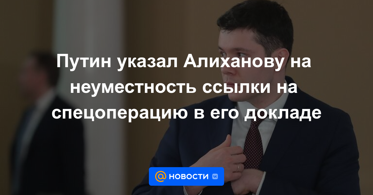 Putin señaló a Alikhanov lo inapropiado de la referencia a la operación especial en su informe.