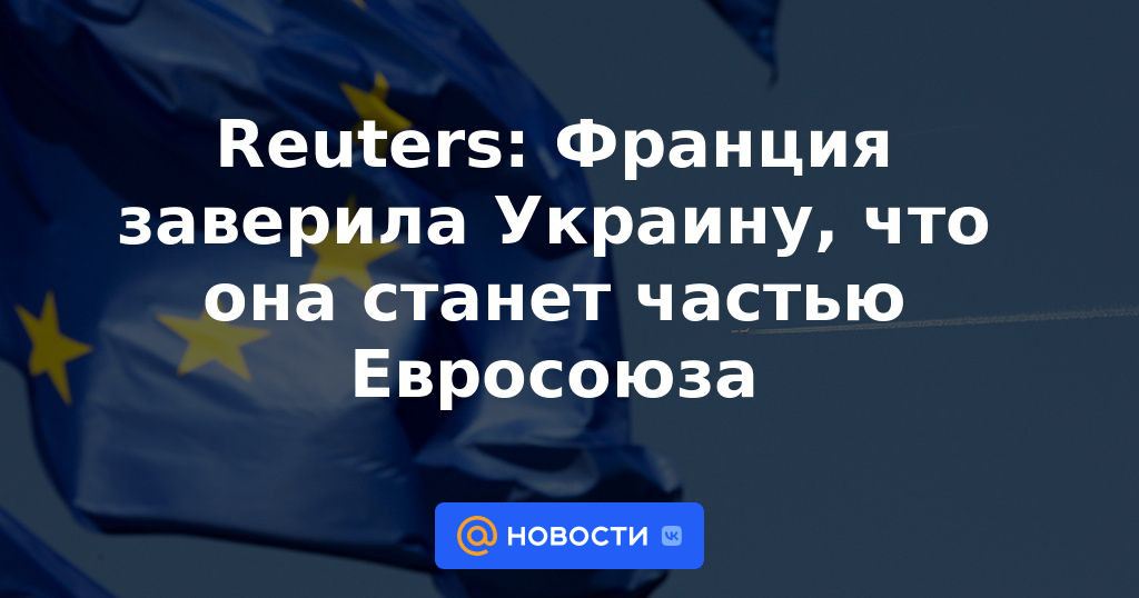 Reuters: Francia aseguró a Ucrania que pasará a formar parte de la Unión Europea