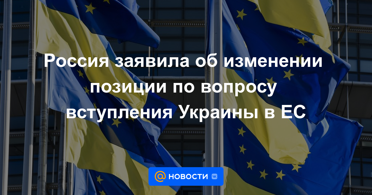 Rusia anunció un cambio de posición sobre el tema de la adhesión de Ucrania a la UE